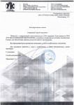Благодарность от ООО УК